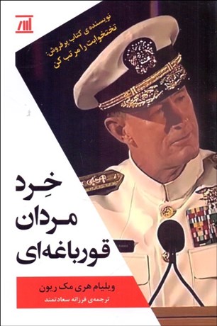 تصویر  خرد مردان قورباغه‌اي