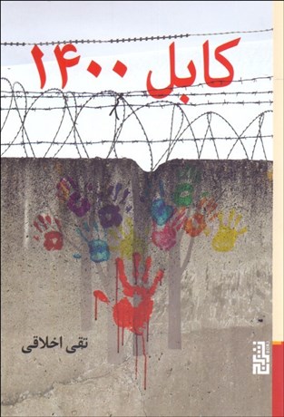 تصویر  كابل 1400
