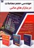 تصویر  مهندسي حجم معاملات در بازارهاي مالي