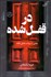 تصویر  در قفل‌شده
