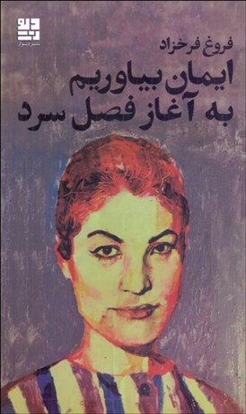 تصویر  ايمان بياوريم به آغاز فصل سرد
