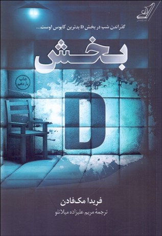 تصویر  بخش دي