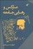تصویر  ماركس و رهايي جامعه