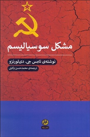تصویر  مشكل سوسياليسم