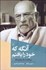 تصویر  آنگه كه خود را يافتم