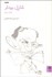تصویر  شارل بودلر (مجموعه‌ي 1852-1857 و شعرهاي واپسين) كتاب سوم