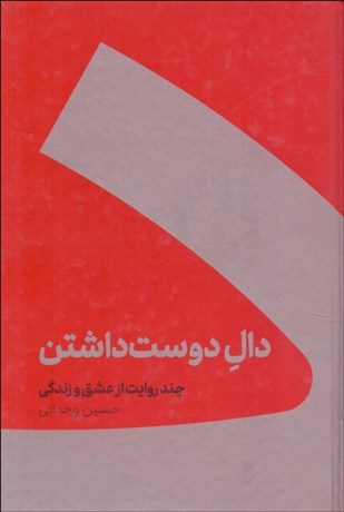 تصویر  دال دوست داشتن (گالينگور)