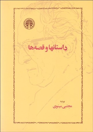 تصویر  داستان‌ها و قصه‌ها
