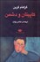 تصویر  كاپيتان و دشمن