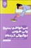 تصویر  مي‌خواهم بميرم ولي هوس دوكبوكي كرده‌ام 1