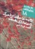 تصویر  روايت عاشقانه‌اي از مرگ در ماه اردي‌بهشت (دورتادور دنيا نمايشنامه 18)
