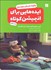 تصویر  ايده‌هاي براي انيميشن كوتاه (چگونه داستان بنويسيم)