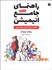 تصویر  راهنماي جامع انيميشن (آنچه درباره انيميشن بايد بدانيم)