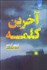 تصویر  آخرين كلمه