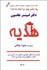 تصویر  هديه (چه كسي پنير مرا جابجا كرد)