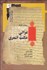 تصویر  غزالي و مكتب اشعري