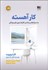 تصویر  كار آهسته