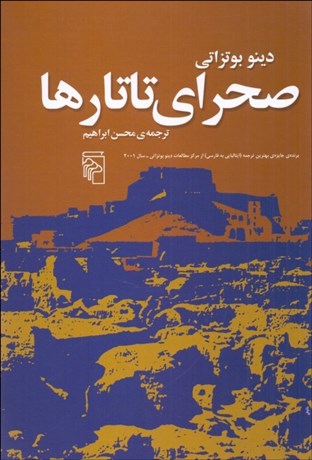 تصویر  صحراي تاتارها