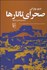 تصویر  صحراي تاتارها