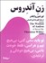 تصویر  زن آندروس