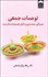 تصویر  توهمات جمعي
