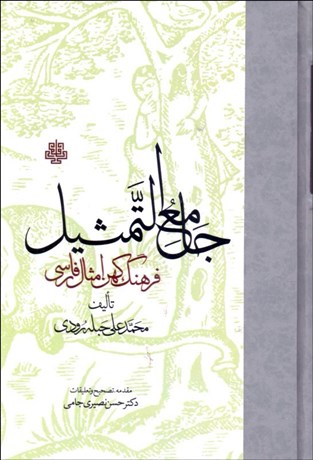 تصویر  جامع التمثيل