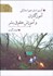 تصویر  آموزگاران و آموزش حقوق بشر