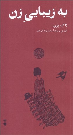 تصویر  به زيبايي زن