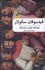 تصویر  فيلسوفان سكولار