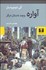 تصویر  آواره و چند داستان ديگر