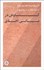 تصویر  كاوش در مباني اخلاق