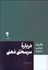 تصویر  درباره سرسختي ذهني (10 مقاله خواندني از هاروارد)