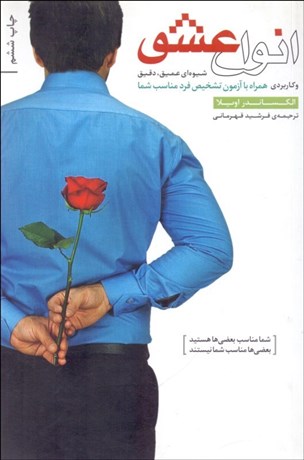 تصویر  انواع عشق