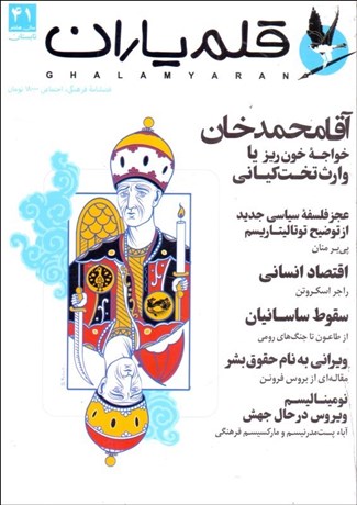 تصویر  فصلنامه قلم ياران  (شماره 41)