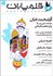 تصویر  فصلنامه قلم ياران  (شماره 41)