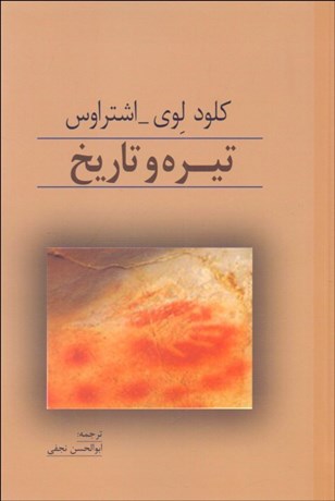 تصویر  تيره و تاريخ