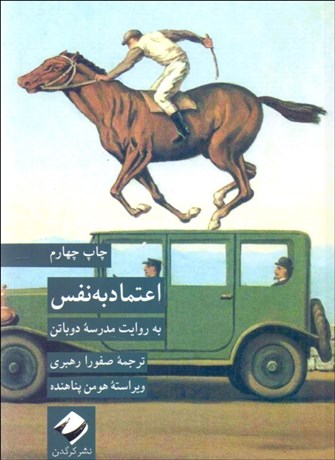 تصویر  اعتماد به نفس به روايت مدرسه دوباتن