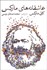 تصویر  عاشقانه‌هاي ماركس