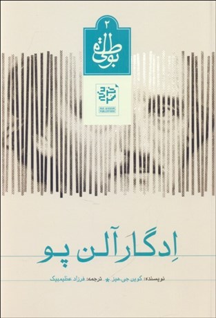 تصویر  ادگار آلن پو