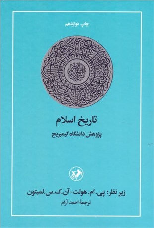 تصویر  تاريخ اسلام 