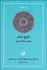 تصویر  تاريخ اسلام 