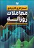 تصویر  استراتژي كاربردي معاملات روزانه