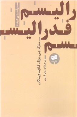 تصویر  فدراليسم (درآمدي كوتاه)