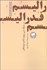 تصویر  فدراليسم (درآمدي كوتاه)