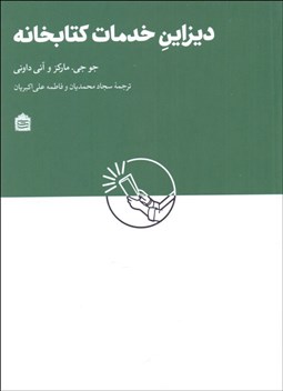 تصویر  ديزاين خدمات كتابخانه