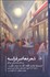 تصویر  شعر معاصر فرانسه