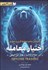 تصویر  راهنماي جامع معامله‌گري و تحليل اختيار معامله (دو جلد در يك مجلد)