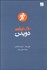تصویر  روانشناسي دويدن
