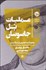 تصویر  عمليات پل جاسوسان (معاوضه سه جاسوس در جنگ سرد)