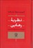 تصویر  نظريه رهايي